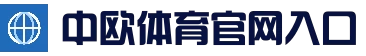 中欧体育（中国）官方网站 - ZOTY SPORTS