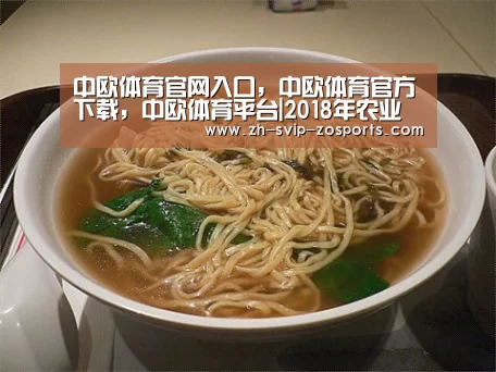 中欧体育官网入口，中欧体育官方下载，中欧
